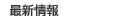 �ŐV���