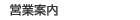 �c�ƈē�